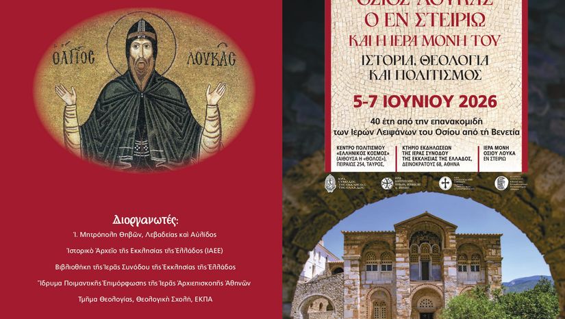 Επιστημονικό Συνέδριο για τον Όσιο Λουκά τον εν Στειρίω και την Ιερά Μονή του στο πλαίσιο της επετείου των 40 ετών από την επανακομιδή των ιερών λειψάνων του Οσίου από τη Βενετία.