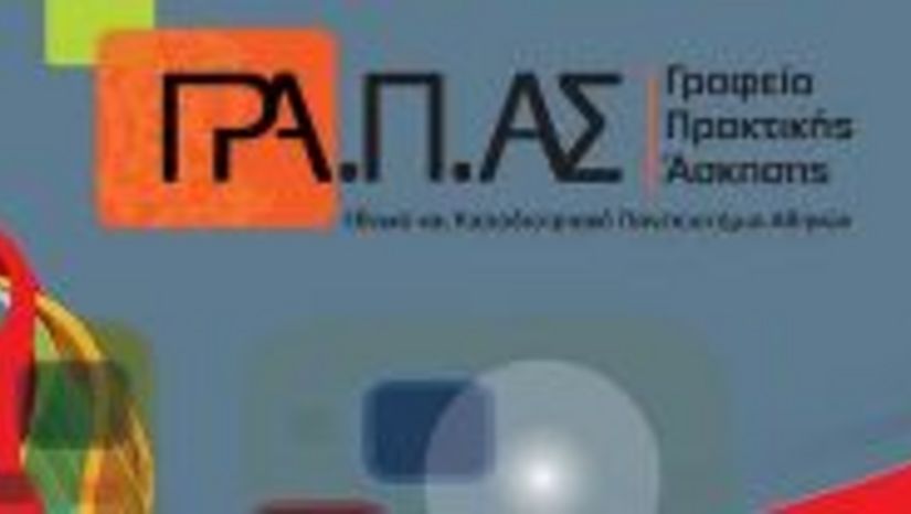 Συνεργαζόμενοι Φορείς για τη διεξαγωγή του μαθήματος (Κωδ.30880) "Πρακτική Άσκηση" ακαδ.έτους 2022-23