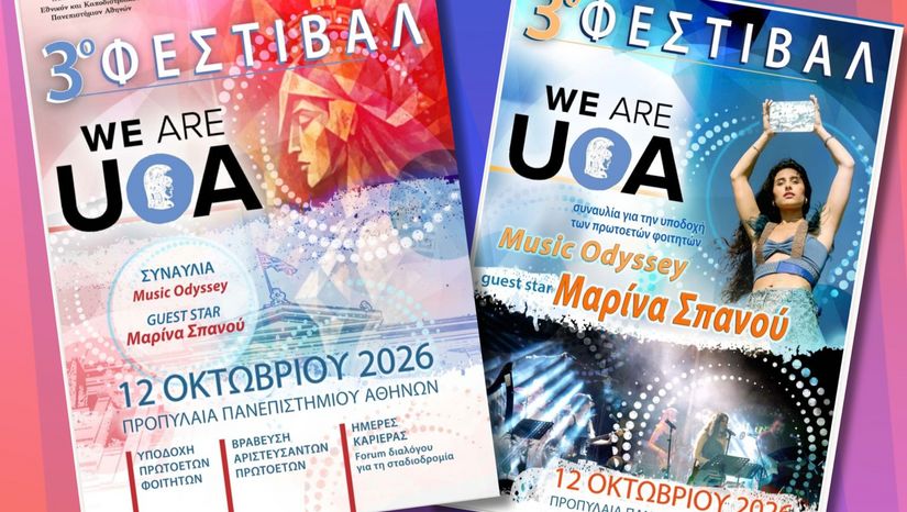 «WE ARE UOA» – ΦΕΣΤΙΒΑΛ ΥΠΟΔΟΧΗΣ ΠΡΩΤΟΕΤΩΝ ΦΟΙΤΗΤΩΝ – [ΔΕΥΤΕΡΑ 12 ΟΚΤΩΒΡΙΟΥ 2026] 