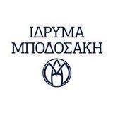 Ίδρυμα Μποδοσάκη - Υποτροφίες - Προγράμματος Μεταδιδακτορικών Ερευνητικών Υποτροφιών στη μνήμη του “Σταμάτη Γ. Μαντζαβίνου”
