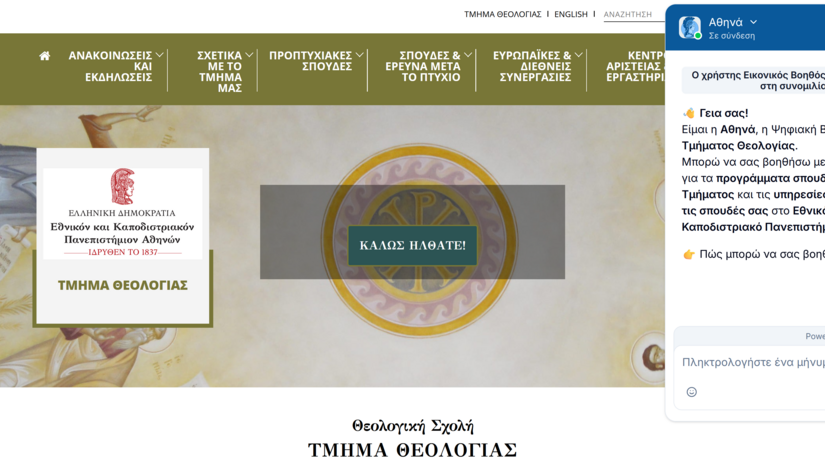Ψηφιακή βοηθός «Αθηνά» - εισάγοντας την Tεχνητή Nοημοσύνη στη λειτουργία της Γραμματείας του Τμήματος Θεολογίας του Ε.Κ.Π.Α.