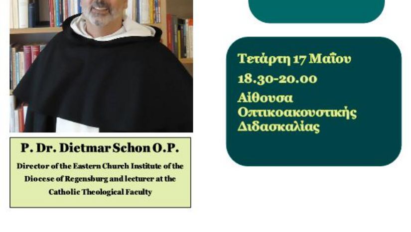 Διάλεξη 17 Μαΐου 2023 στο πλαίσιο του μεταπτυχιακού μαθήματος «Ορθόδοξη ανθρωπολογία και Νεωτερικότητα» - Θα μιλήσει ο Dr. Dietmar Schon.
