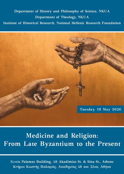 Medicine and Religion: From Late Byzantium to the Present - ΕΠΙΣΤΗΜΟΝΙΚΗ ΕΣΠΕΡΙΔΑ ΤΟΥ ΤΜ. ΘΕΟΛΟΓΙΑΣ ΣΕ ΣΥΝΕΡΓΑΣΙΑ ΜΕ ΤΟ ΤΜ. ΙΣΤΟΡΙΑΣ ΚΑΙ ΦΙΛΟΣΟΦΙΑΣ ΤΗΣ ΕΠΙΣΤΗΜΗΣ ΤΟΥ ΕΚΠΑ ΚΑΙ ΤΟ ΙΝΣΤΙΤΟΥΤΟ ΙΣΤΟΡΙΚΩΝ ΕΡΕΥΝΩΝ ΤΟΥ Ε.Ι.Ε. - [19.05.2026]