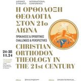 ΔΙΕΘΝΕΣ ΣΥΝΕΔΡΙΟ - Η ΟΡΘΟΔΟΞΗ ΘΕΟΛΟΓΙΑ ΣΤΟΝ 21ο ΑΙΩΝΑ. ΠΡΟΚΛΗΣΕΙΣ & ΠΡΟΟΠΤΙΚΕΣ - 24-28 Νοεμβρίου 2024