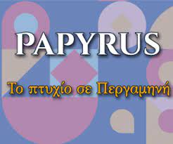<p>Σχετικά με τη&nbsp;<a href="https://www.theol.uoa.gr/sec/papyrosuoa/">διαδικασία έκδοσης περγαμηνής διπλώματος Π.Μ.Σ.</a></p>
